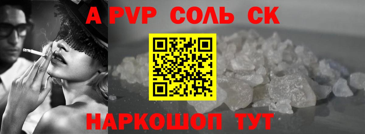 Черкесск  A PVP СК КРИС  А ПВП Соль  A PVP мука  где купить   Вход с VPN 