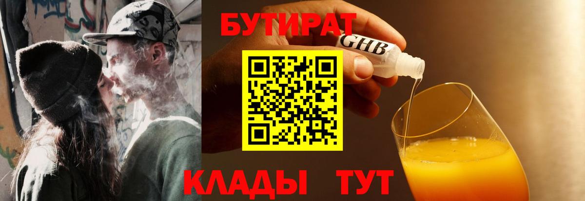 БУТИРАТ BDO  Вход с VPN  Черкесск 