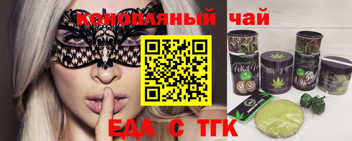 Черкесск  Еда ТГК марихуана  Вход с VPN 