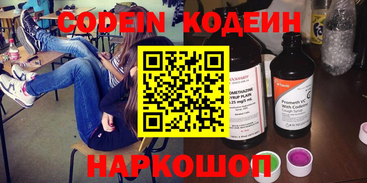 Codein напиток Lean (лин)  Codein напиток Lean (лин)  Черкесск  Вход с VPN 