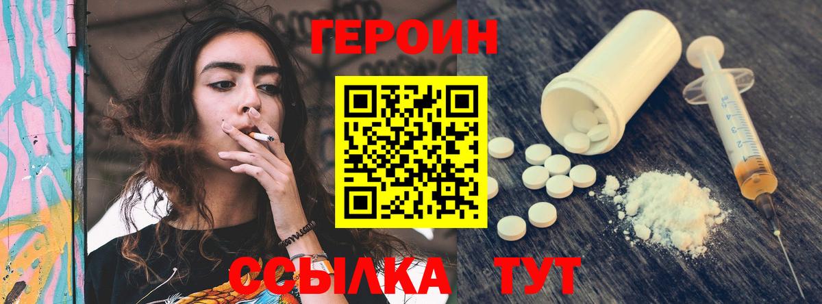ГЕРОИН герыч  Вход с VPN  Героин  Черкесск 