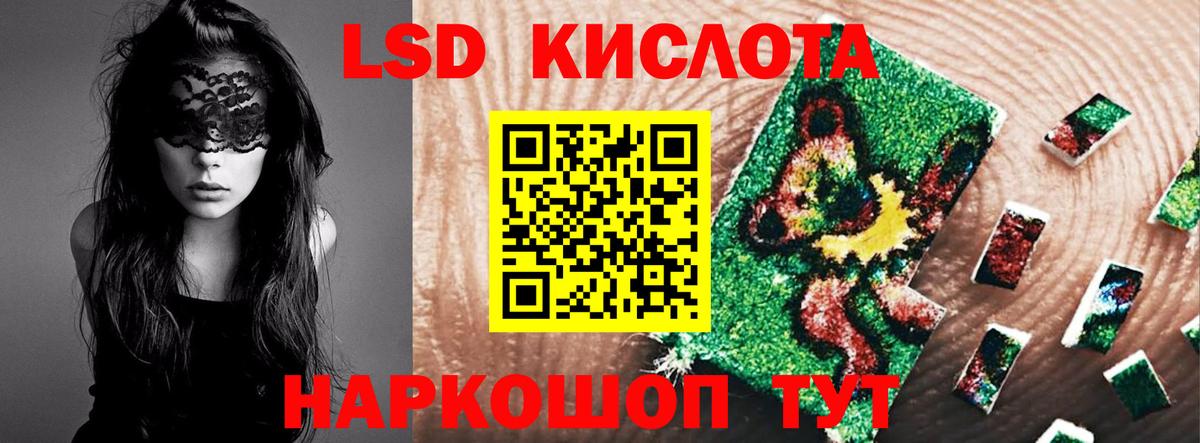 ЛСД экстази кислота Черкесск