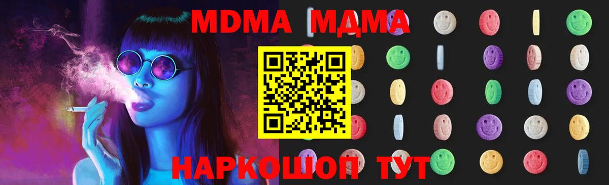 МДМА  Вход с VPN  МДМА Molly  Черкесск  MDMA молли 