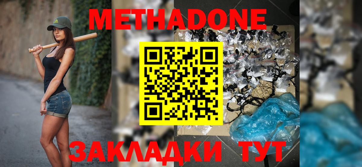 МЕТАДОН белоснежный Черкесск