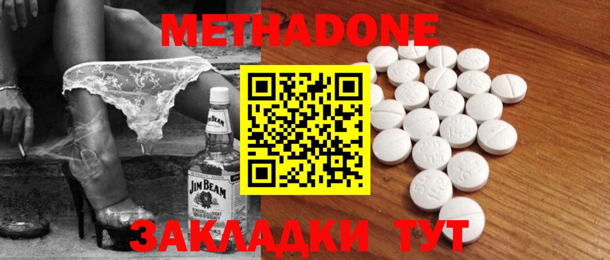 Метадон methadone  Вход с VPN  Метадон кристалл  Черкесск 