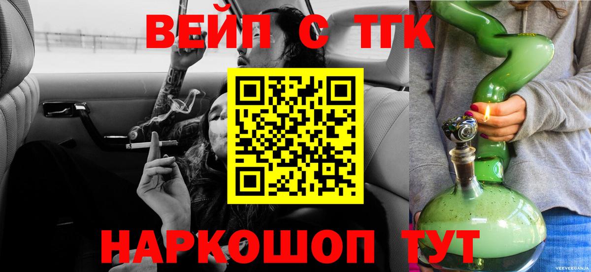 Черкесск  ТГК жижа  Вход с VPN  ТГК THC oil 