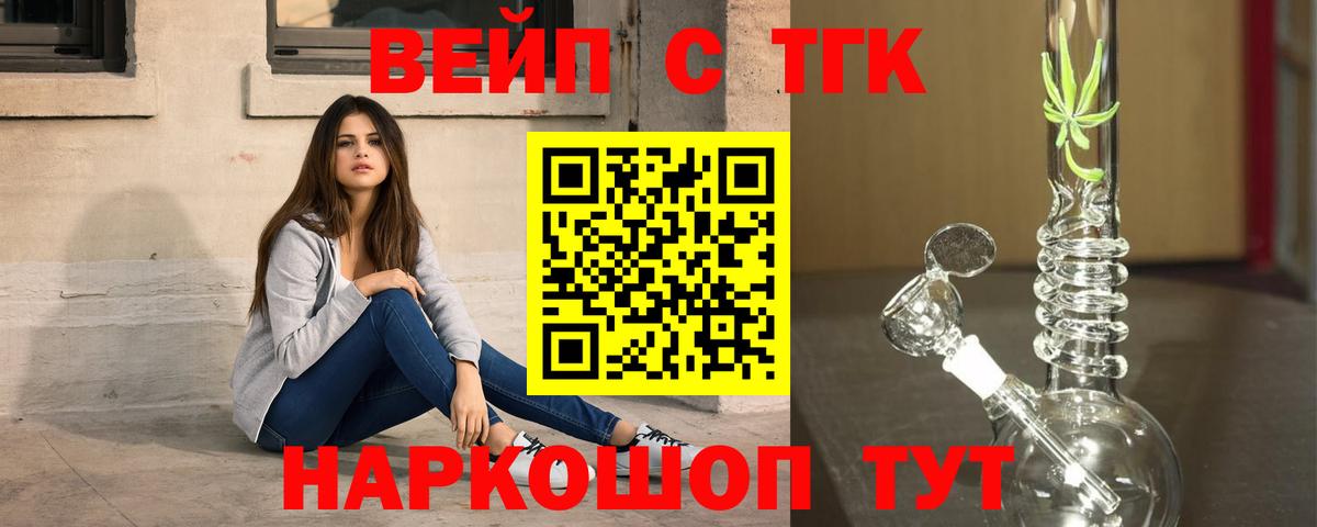 ТГК вейп Черкесск